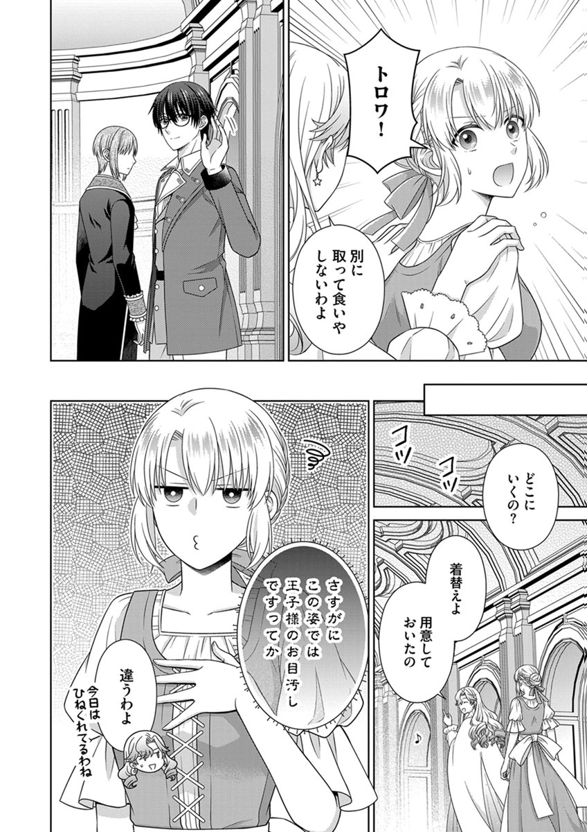 ROYAL WEDDING WA OKOTARI! ~TENSEI REIJOU WA REIKETSU OUJI TO NO KEKKON WO KAIHI SHITAI~ Chap 16 - Pic 4