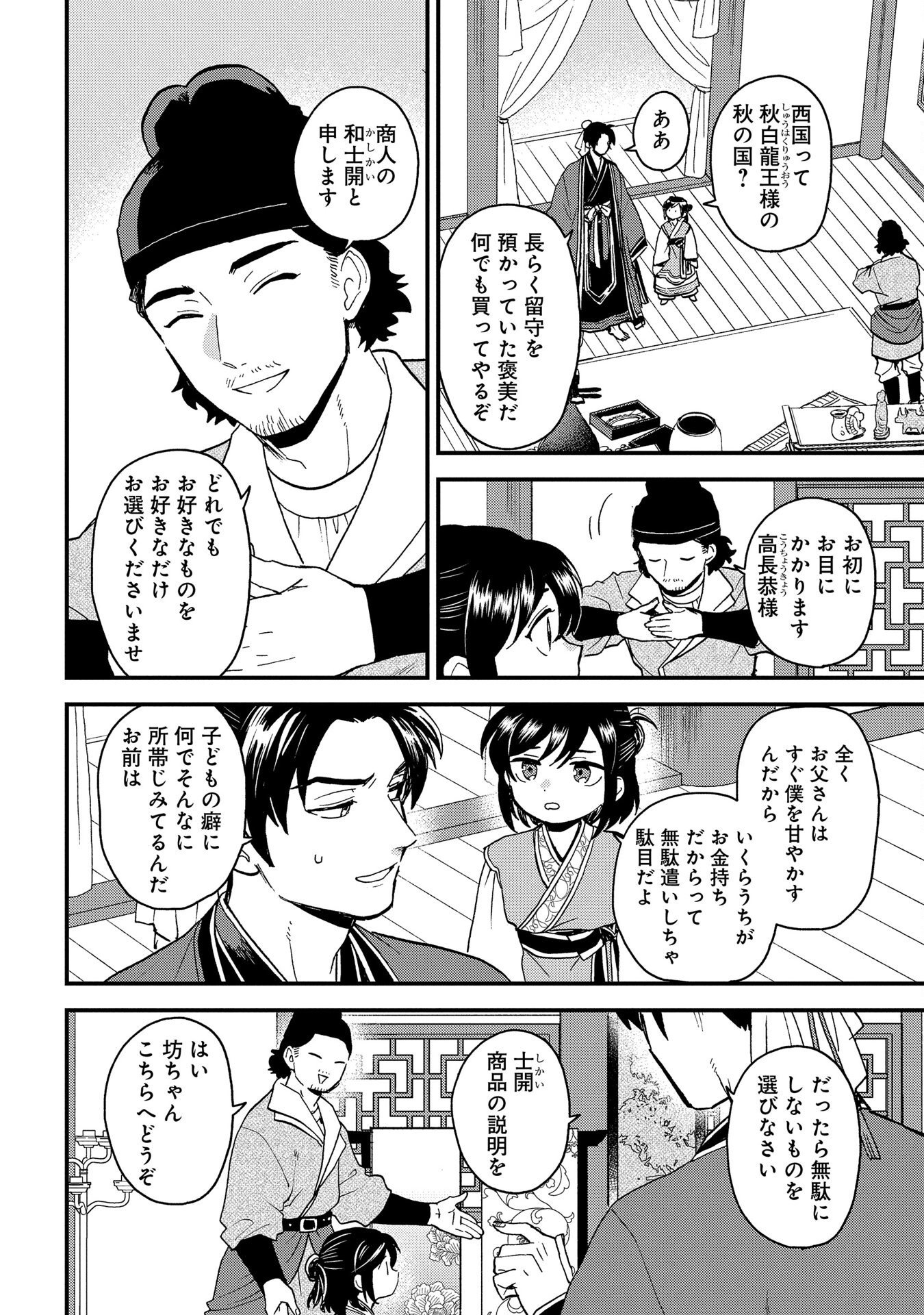 MISASAGI NO OU Chap 2 - Pic 18