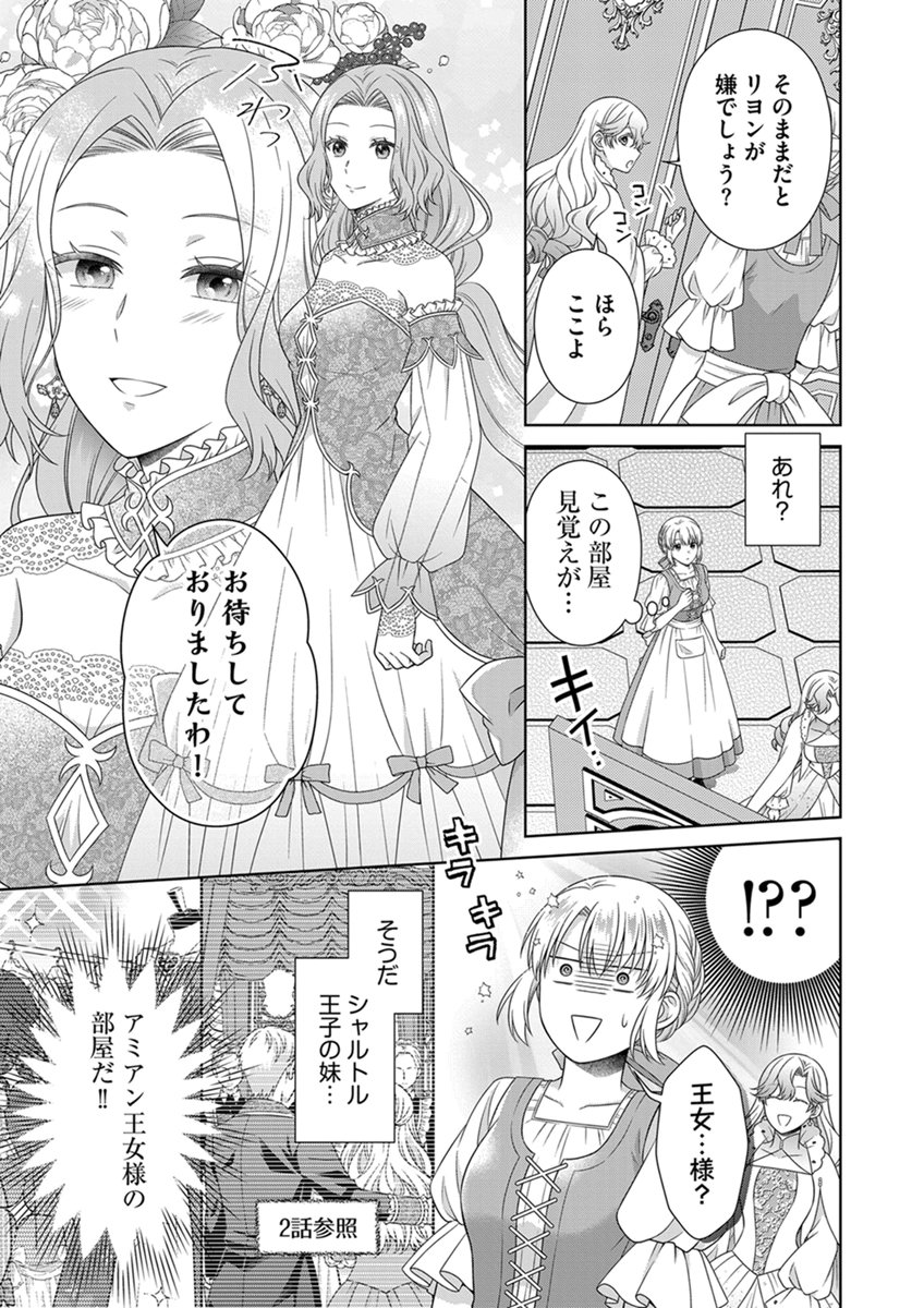 ROYAL WEDDING WA OKOTARI! ~TENSEI REIJOU WA REIKETSU OUJI TO NO KEKKON WO KAIHI SHITAI~ Chap 16 - Pic 5