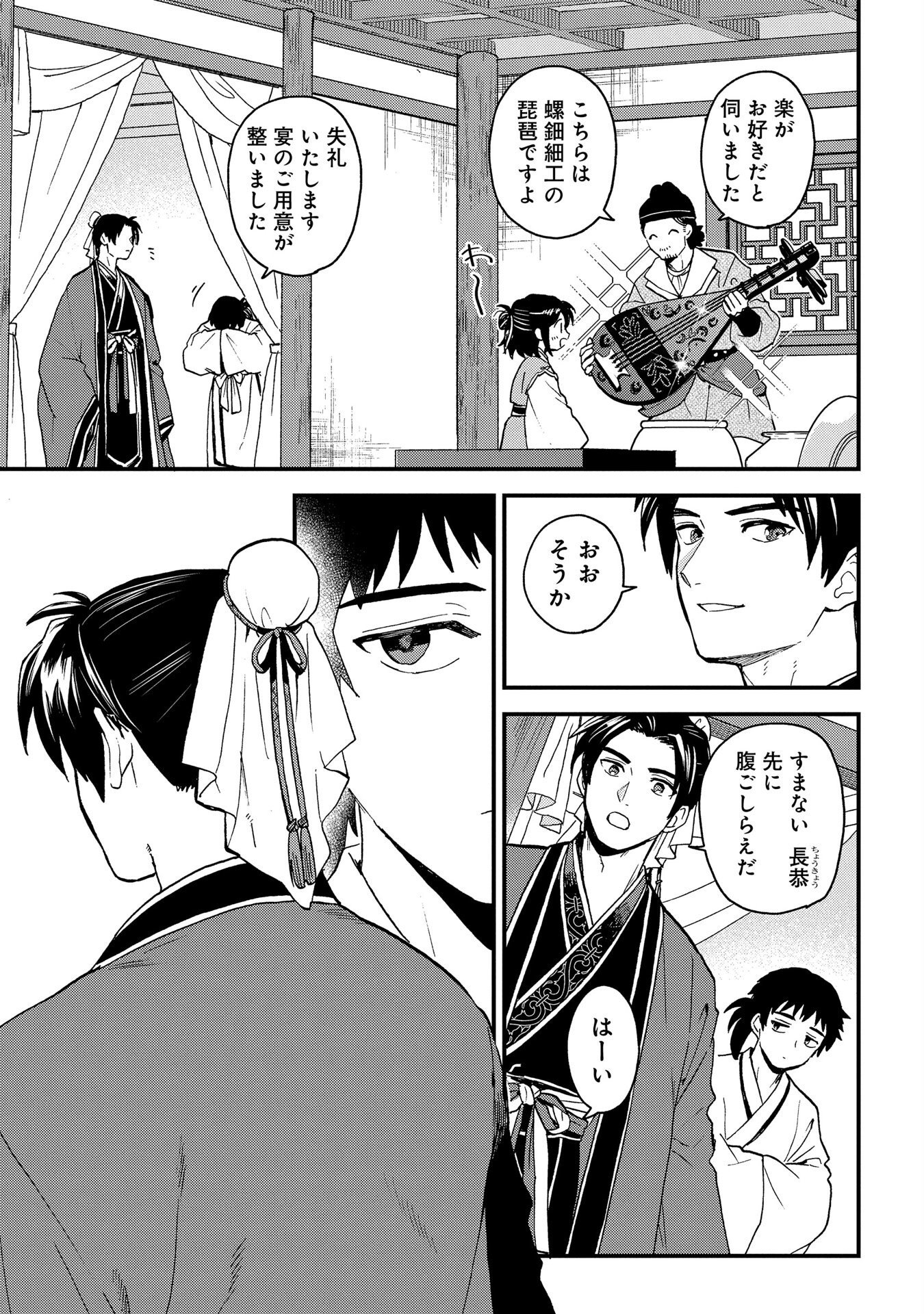 MISASAGI NO OU Chap 2 - Pic 19
