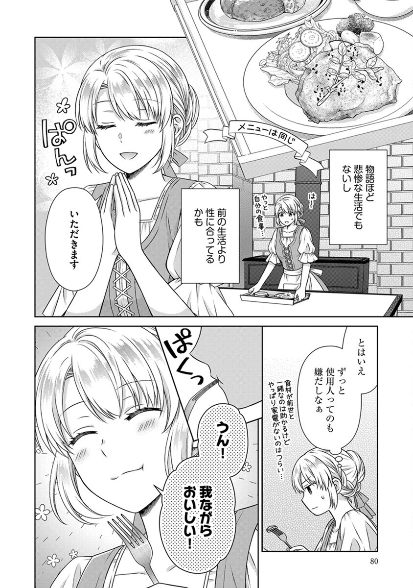 ROYAL WEDDING WA OKOTARI! ~TENSEI REIJOU WA REIKETSU OUJI TO NO KEKKON WO KAIHI SHITAI~ Chap 4 - Pic 6