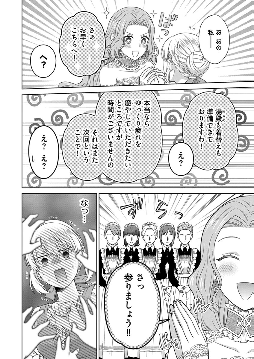 ROYAL WEDDING WA OKOTARI! ~TENSEI REIJOU WA REIKETSU OUJI TO NO KEKKON WO KAIHI SHITAI~ Chap 16 - Pic 6