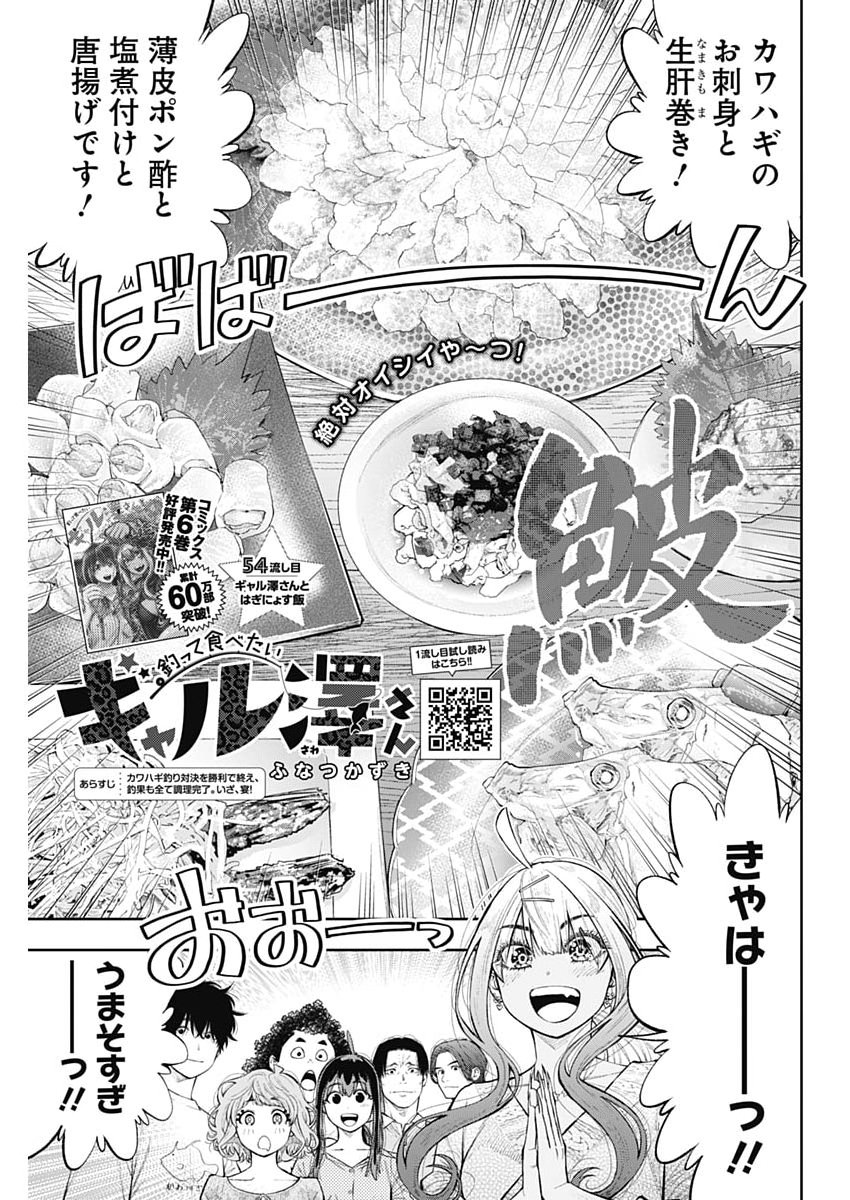 TSUTTE TABETAI GAL SAWA-SAN Chap 54 - Pic 1