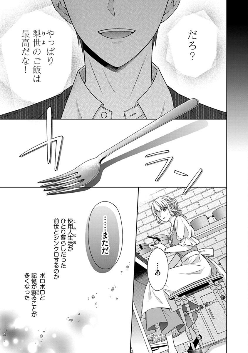 ROYAL WEDDING WA OKOTARI! ~TENSEI REIJOU WA REIKETSU OUJI TO NO KEKKON WO KAIHI SHITAI~ Chap 4 - Pic 7