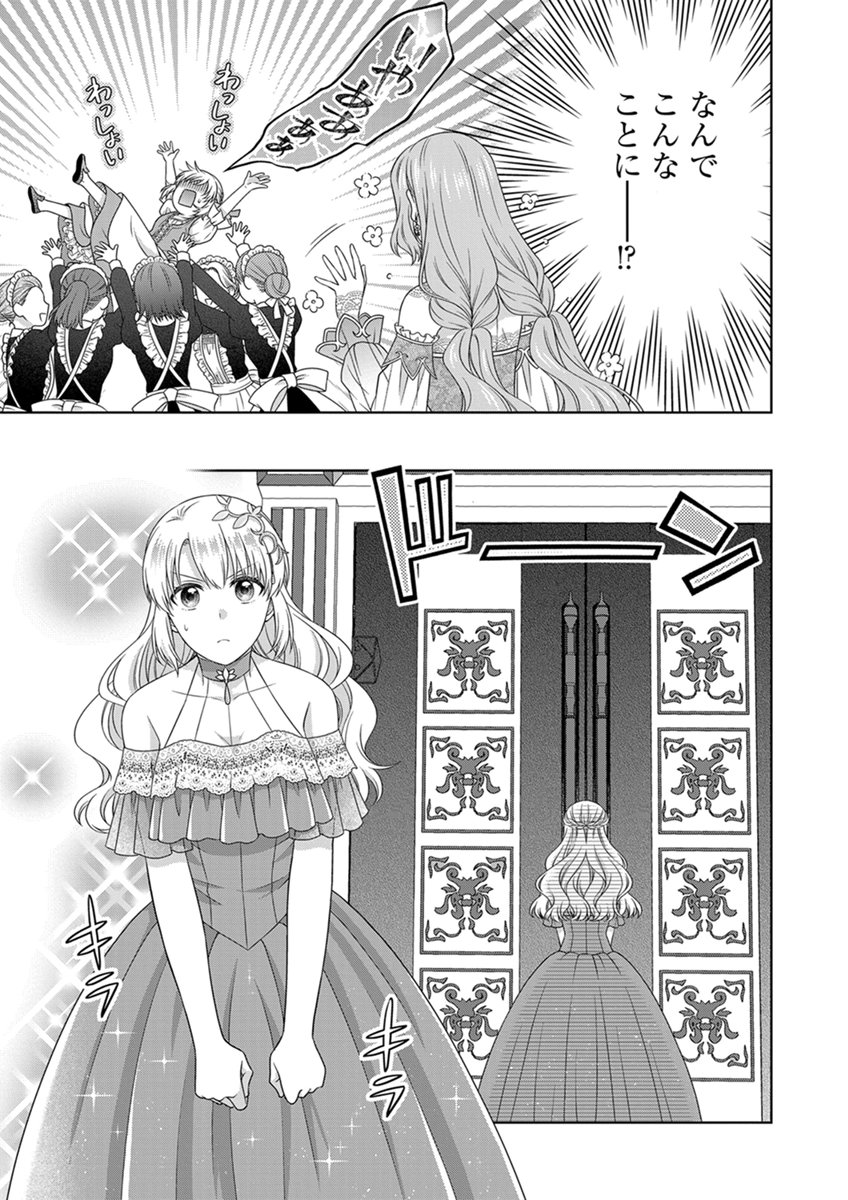 ROYAL WEDDING WA OKOTARI! ~TENSEI REIJOU WA REIKETSU OUJI TO NO KEKKON WO KAIHI SHITAI~ Chap 16 - Pic 7