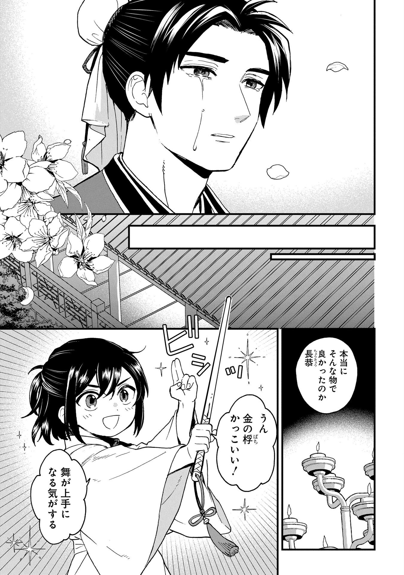 MISASAGI NO OU Chap 2 - Pic 21