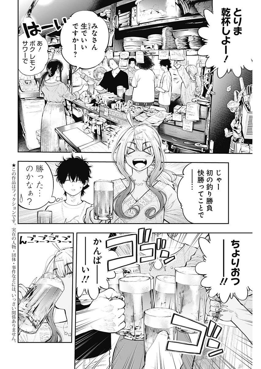 TSUTTE TABETAI GAL SAWA-SAN Chap 54 - Pic 2