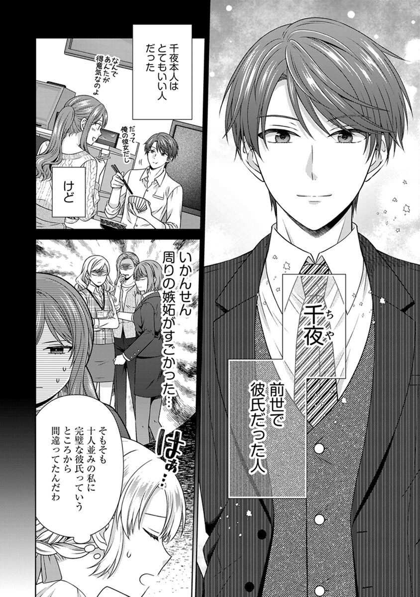 ROYAL WEDDING WA OKOTARI! ~TENSEI REIJOU WA REIKETSU OUJI TO NO KEKKON WO KAIHI SHITAI~ Chap 4 - Pic 8