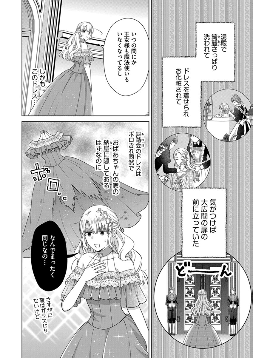 ROYAL WEDDING WA OKOTARI! ~TENSEI REIJOU WA REIKETSU OUJI TO NO KEKKON WO KAIHI SHITAI~ Chap 16 - Pic 8