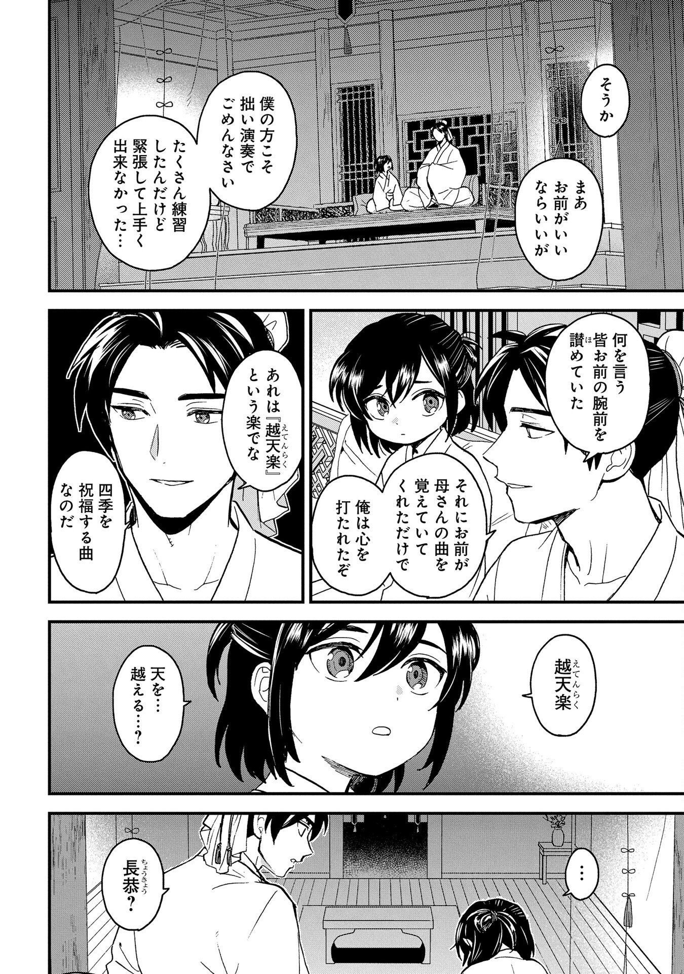 MISASAGI NO OU Chap 2 - Pic 22