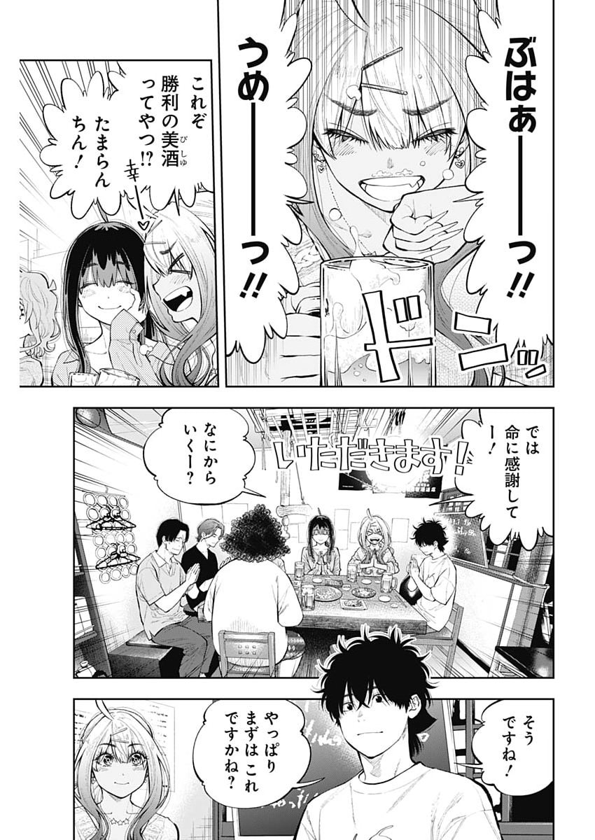 TSUTTE TABETAI GAL SAWA-SAN Chap 54 - Pic 3
