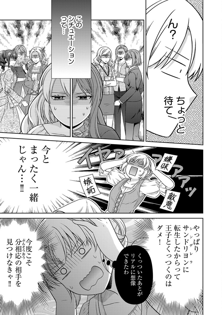 ROYAL WEDDING WA OKOTARI! ~TENSEI REIJOU WA REIKETSU OUJI TO NO KEKKON WO KAIHI SHITAI~ Chap 4 - Pic 9