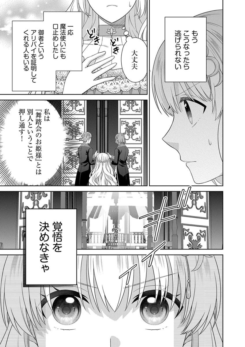 ROYAL WEDDING WA OKOTARI! ~TENSEI REIJOU WA REIKETSU OUJI TO NO KEKKON WO KAIHI SHITAI~ Chap 16 - Pic 9