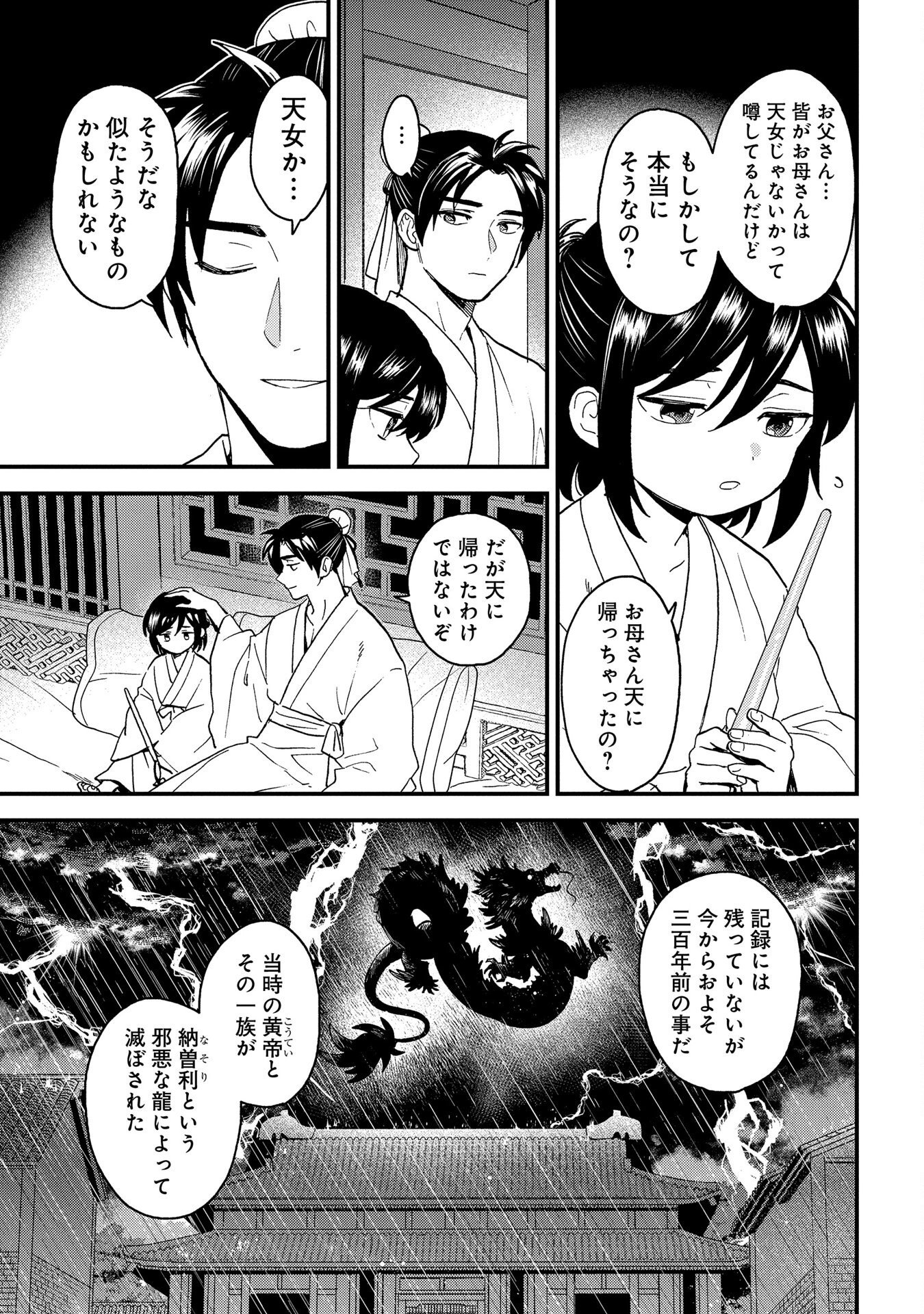 MISASAGI NO OU Chap 2 - Pic 23