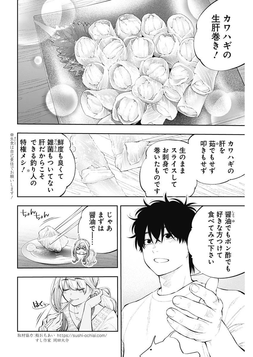 TSUTTE TABETAI GAL SAWA-SAN Chap 54 - Pic 4