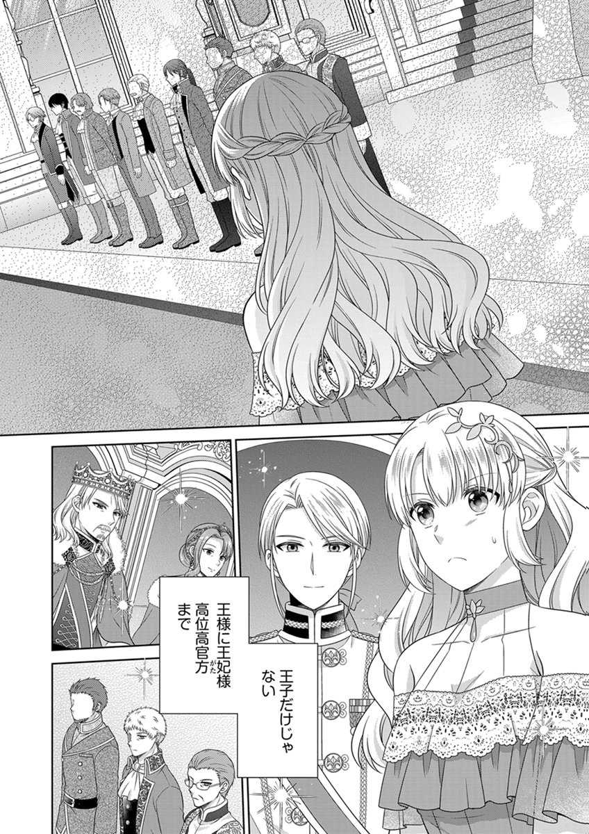 ROYAL WEDDING WA OKOTARI! ~TENSEI REIJOU WA REIKETSU OUJI TO NO KEKKON WO KAIHI SHITAI~ Chap 16 - Pic 10