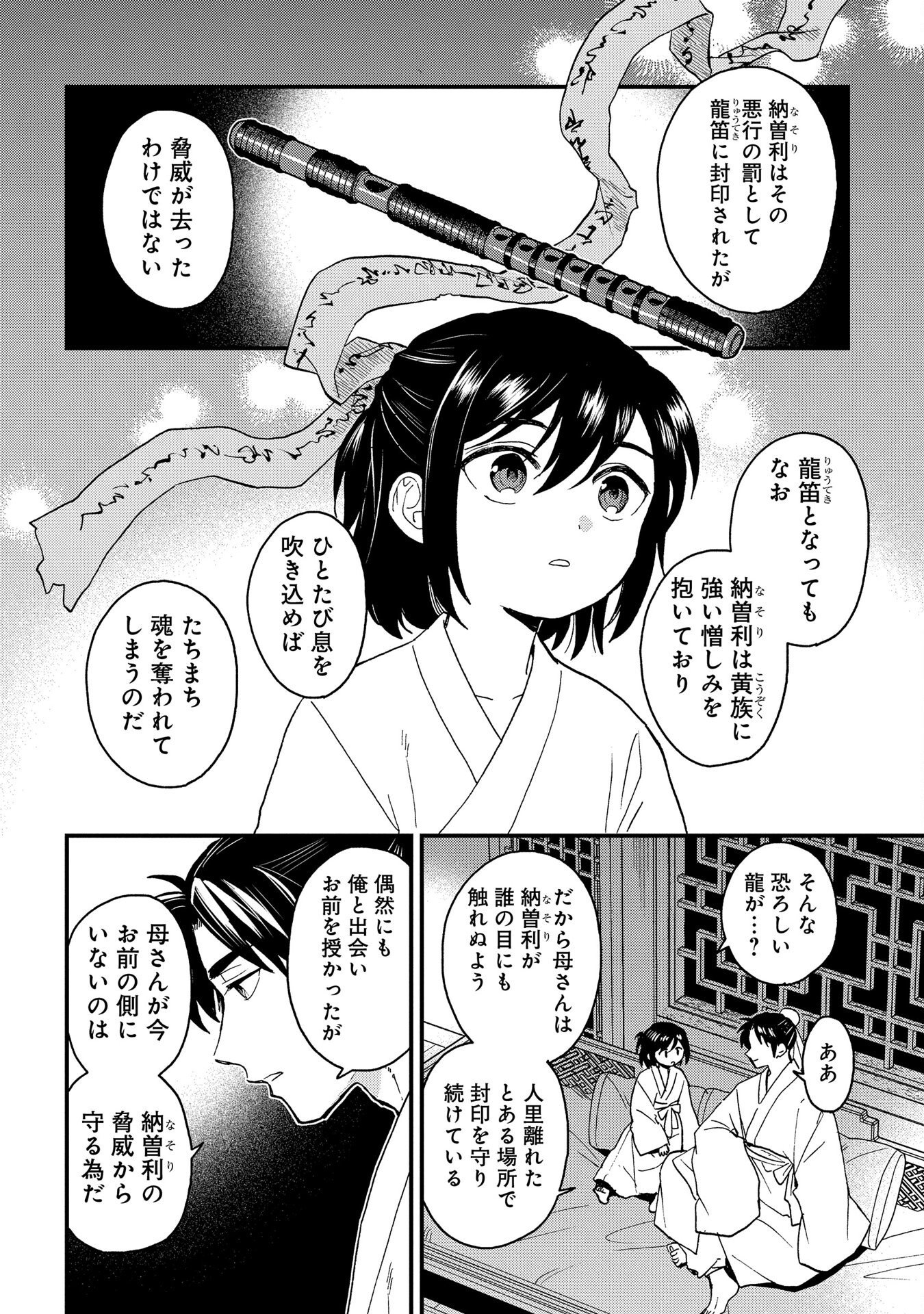 MISASAGI NO OU Chap 2 - Pic 24