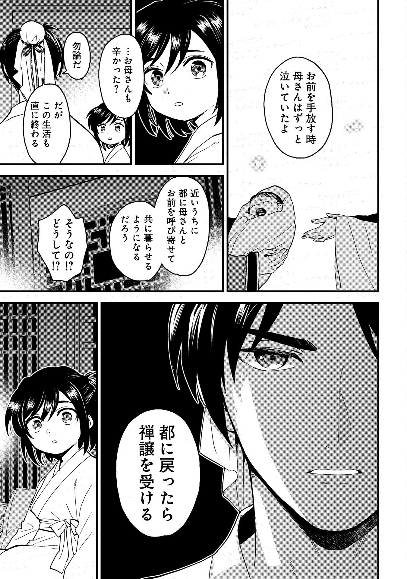 MISASAGI NO OU Chap 2 - Pic 25