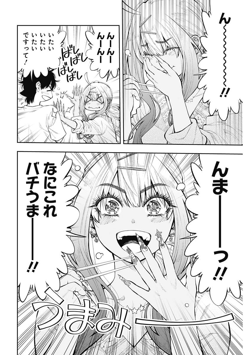 TSUTTE TABETAI GAL SAWA-SAN Chap 54 - Pic 6
