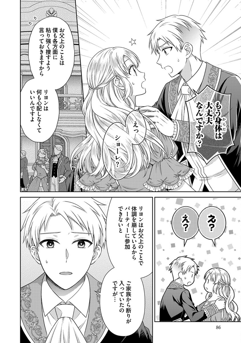 ROYAL WEDDING WA OKOTARI! ~TENSEI REIJOU WA REIKETSU OUJI TO NO KEKKON WO KAIHI SHITAI~ Chap 4 - Pic 12