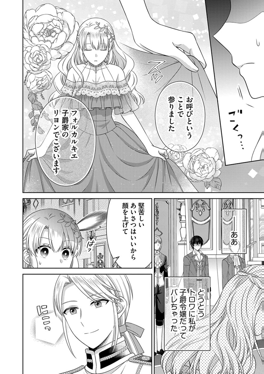 ROYAL WEDDING WA OKOTARI! ~TENSEI REIJOU WA REIKETSU OUJI TO NO KEKKON WO KAIHI SHITAI~ Chap 16 - Pic 12