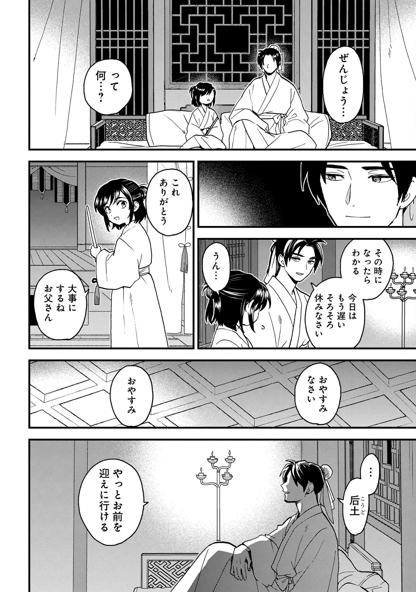 MISASAGI NO OU Chap 2 - Pic 26
