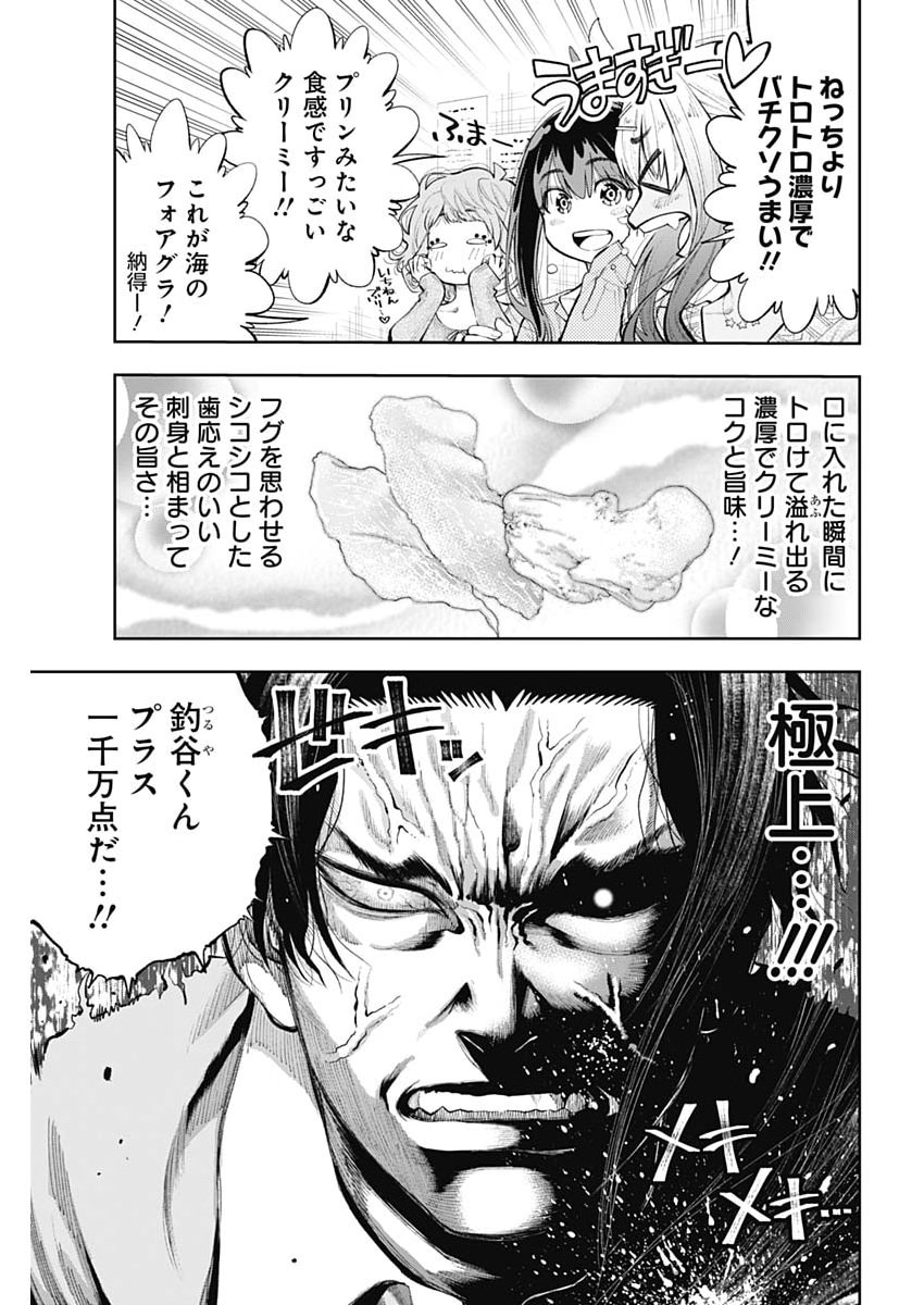 TSUTTE TABETAI GAL SAWA-SAN Chap 54 - Pic 7