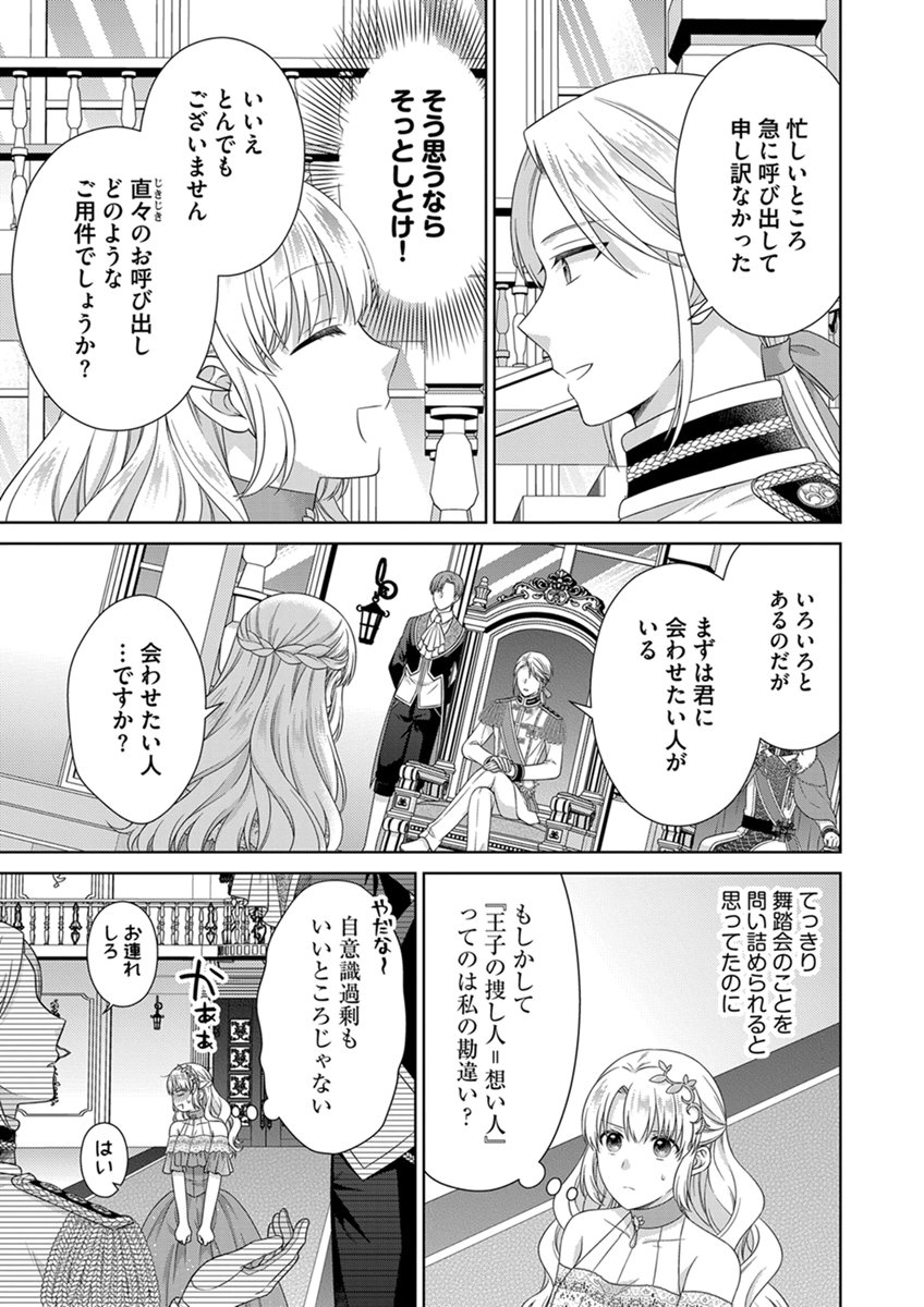ROYAL WEDDING WA OKOTARI! ~TENSEI REIJOU WA REIKETSU OUJI TO NO KEKKON WO KAIHI SHITAI~ Chap 16 - Pic 13