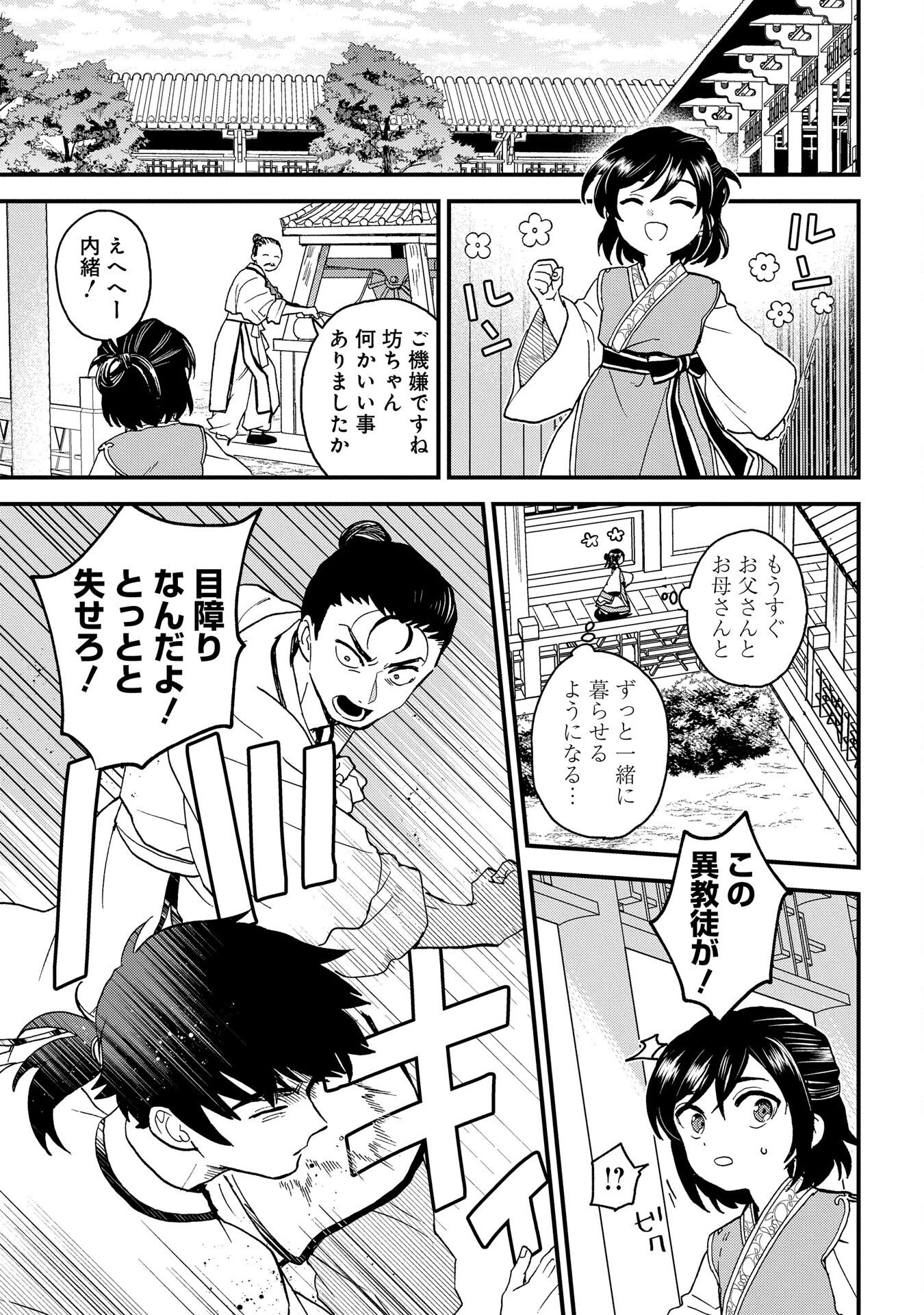 MISASAGI NO OU Chap 2 - Pic 27