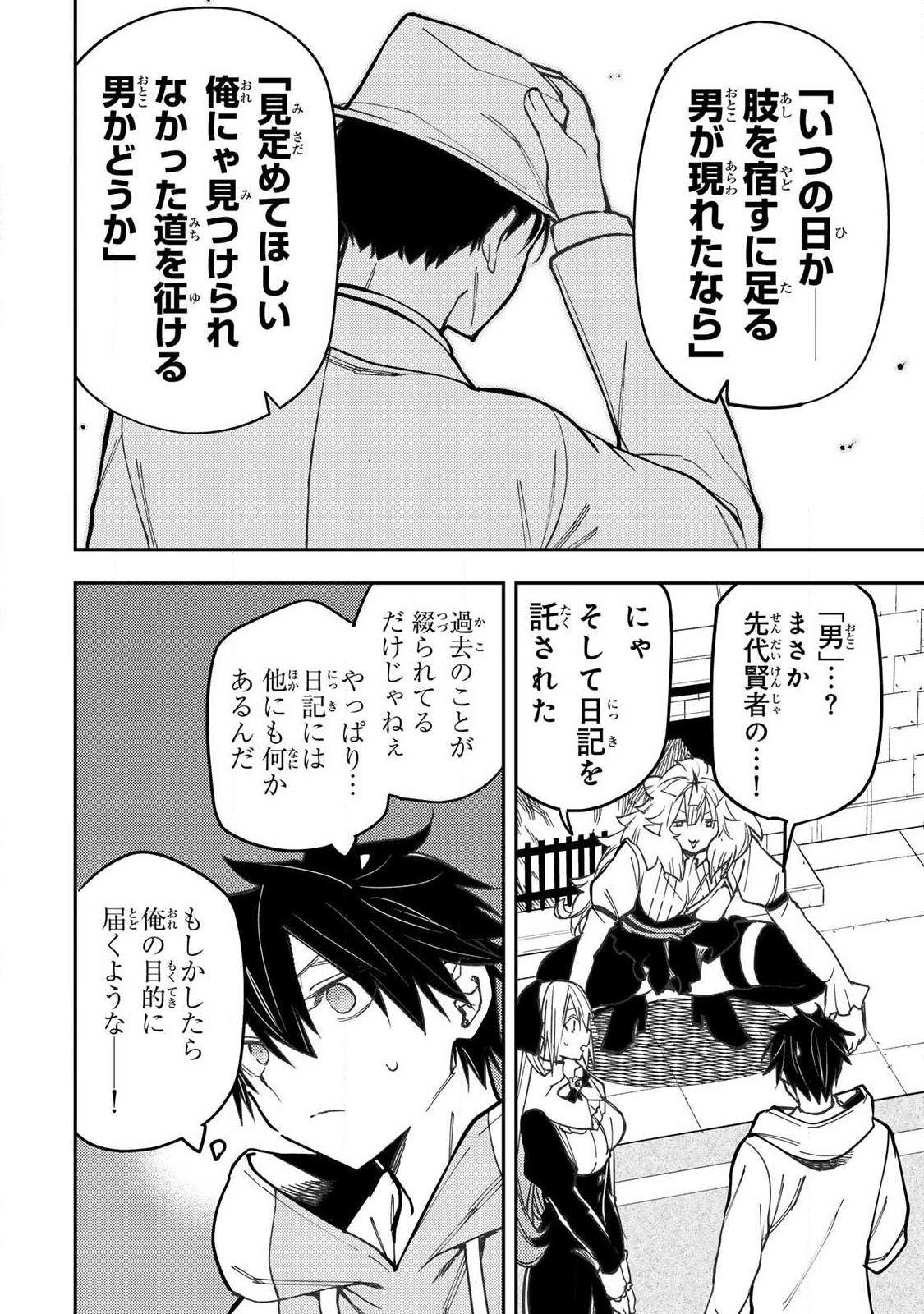 SEINARU OTOME TO HIMEGOTO WO Chap 112 - Pic 8