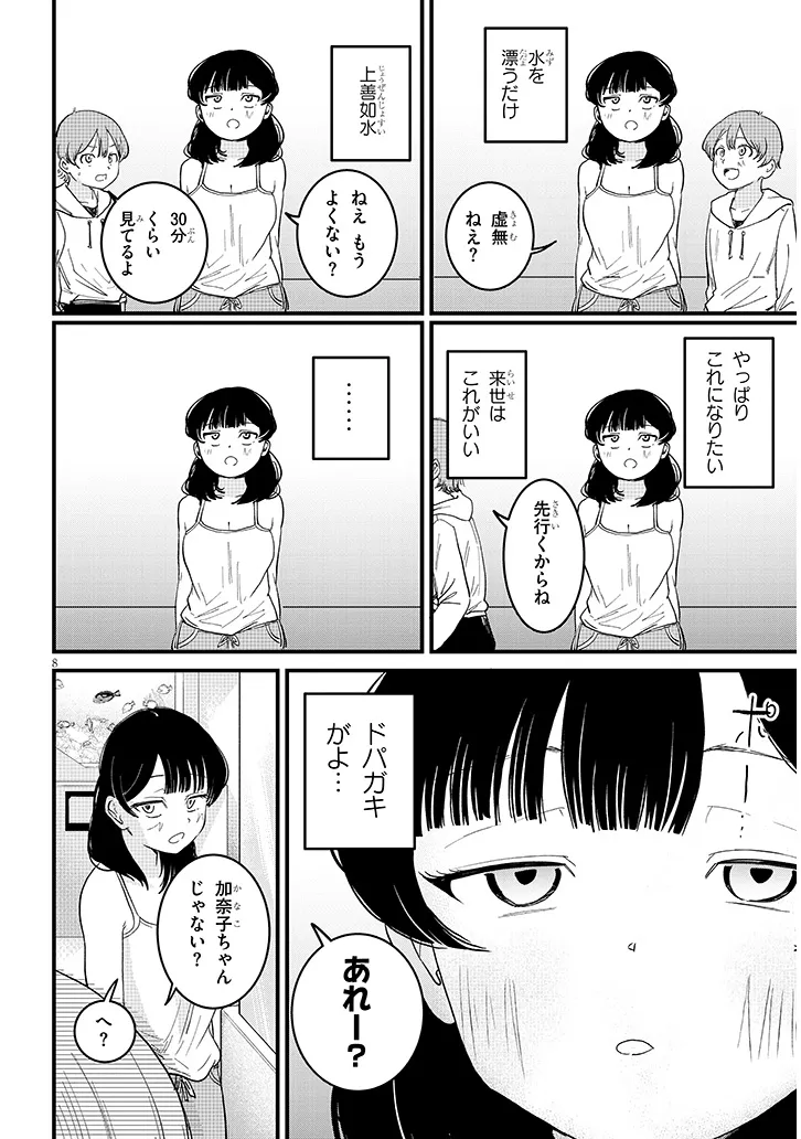 KYOMU NEE-CHAN WA KAMATTE HOSHII Chap 7.1 - Pic 8