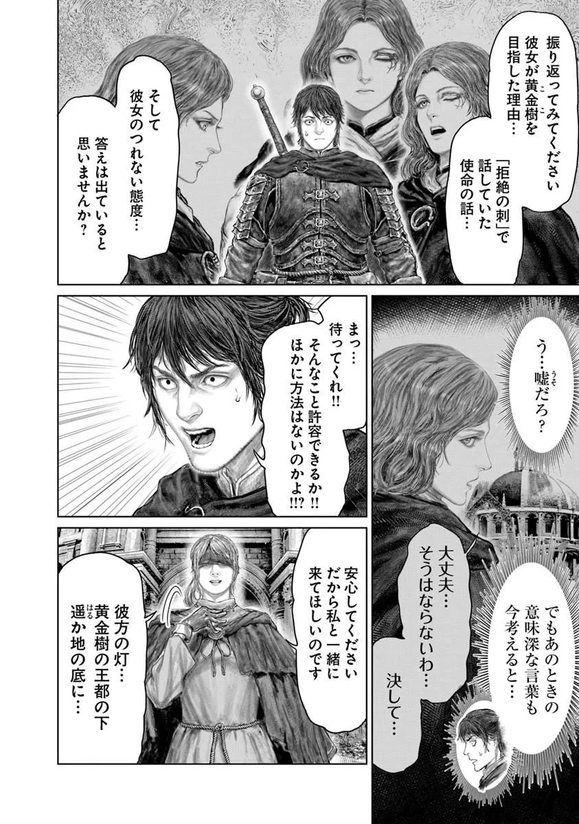 ELDEN RING: THE ROAD TO THE ERDTREE Chap 90 - Pic 8