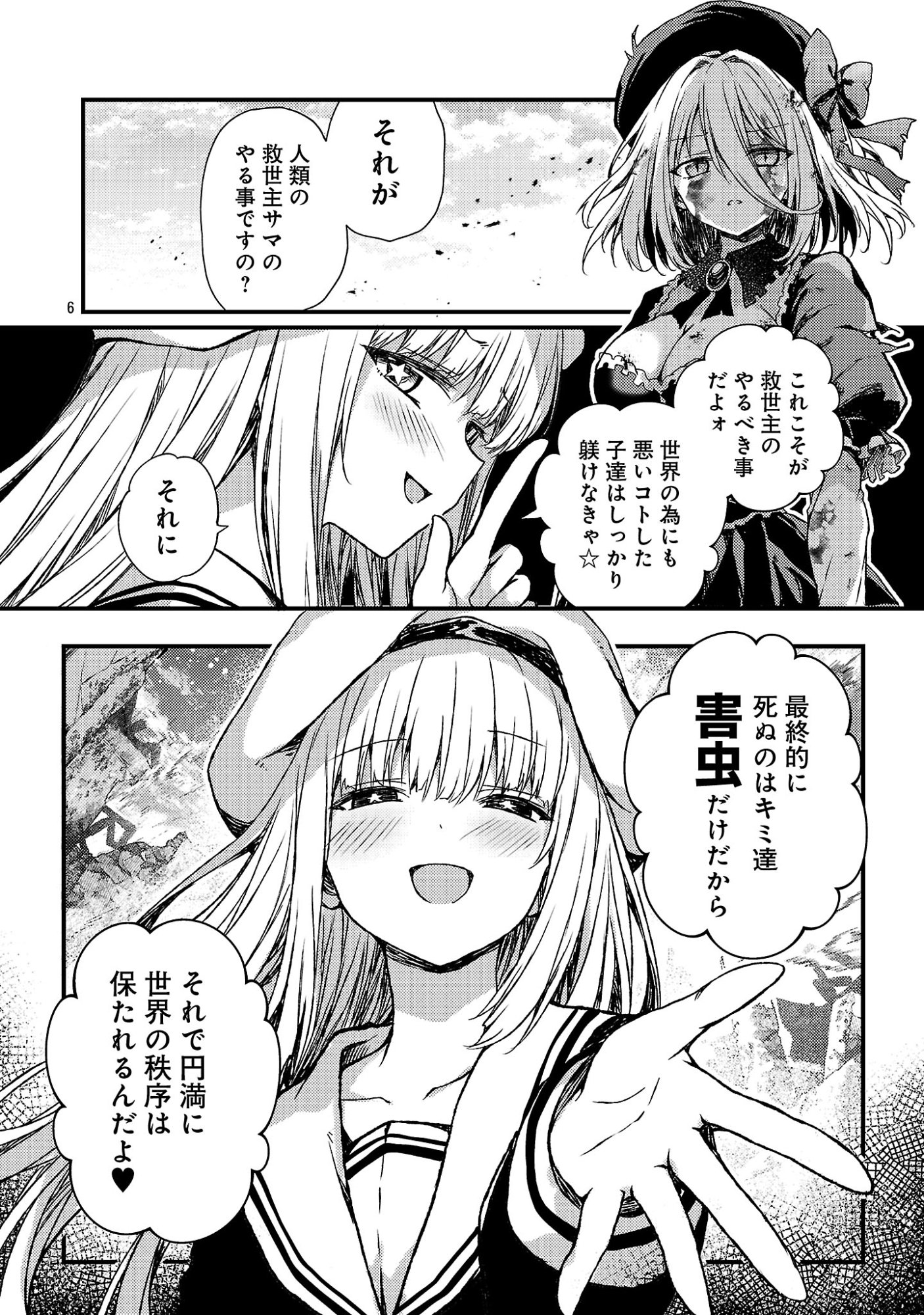 KYUUSEI NO SHUUMATSU TOKEI (DOOMSDAY) Chap 7.1 - Pic 8