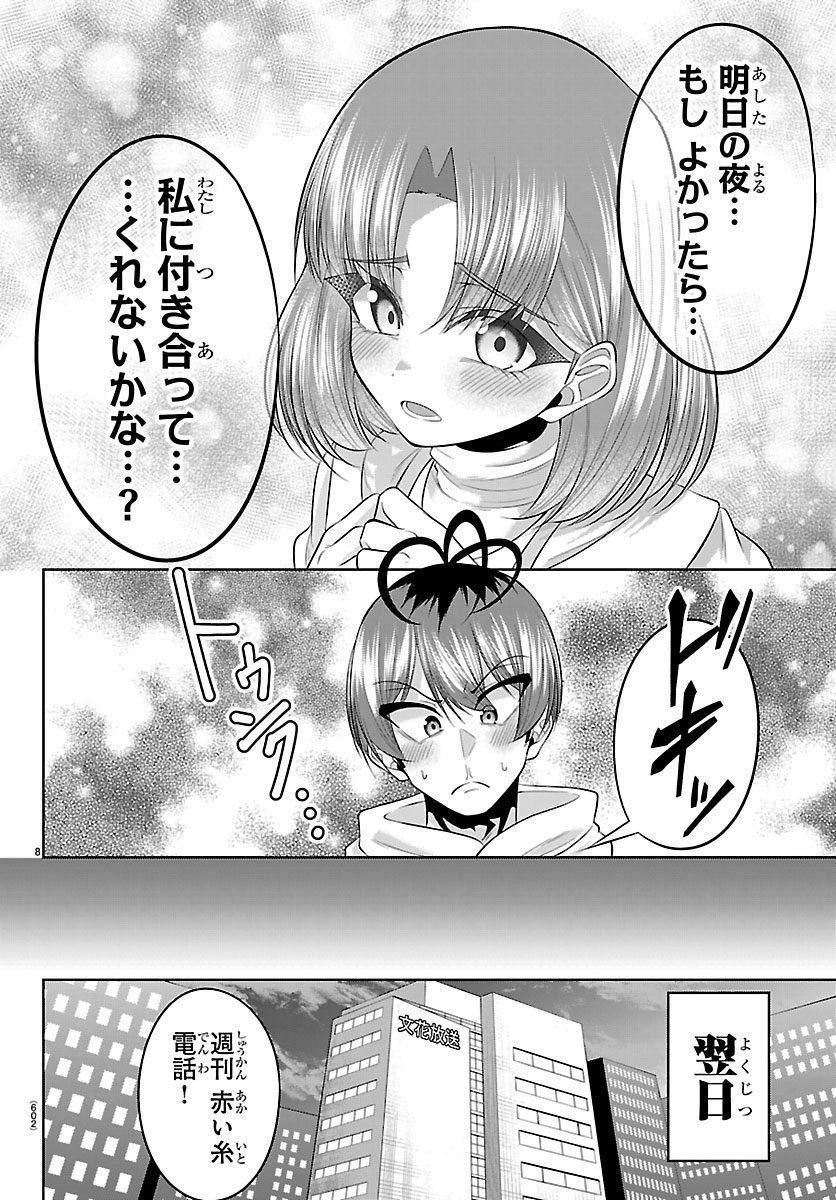 SEIYUU TANTEI × AKITA SHOKO Chap 9.1 - Pic 8