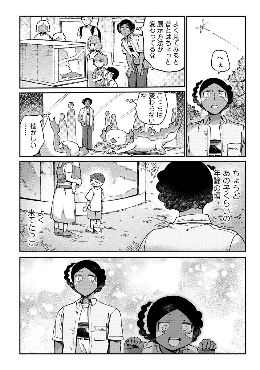 TOUGARASHI DRAGON NO SHIN - SHIIKUIN REIJI NO KANSATSU NIKKI Chap 8 - Pic 8