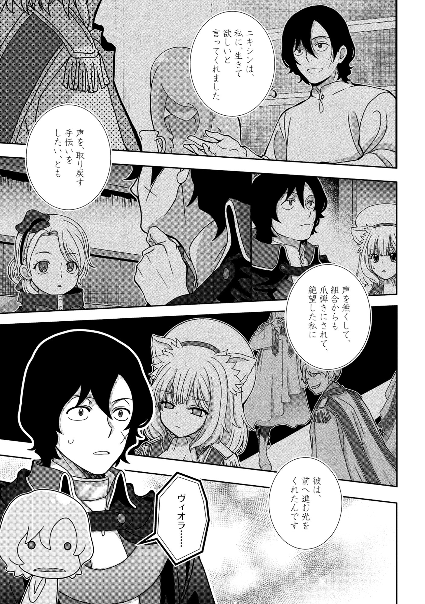 TENSEI SEIYUU WA ISEKAI SUBETE O MIRYOU SURU Chap 9.2 - Pic 8