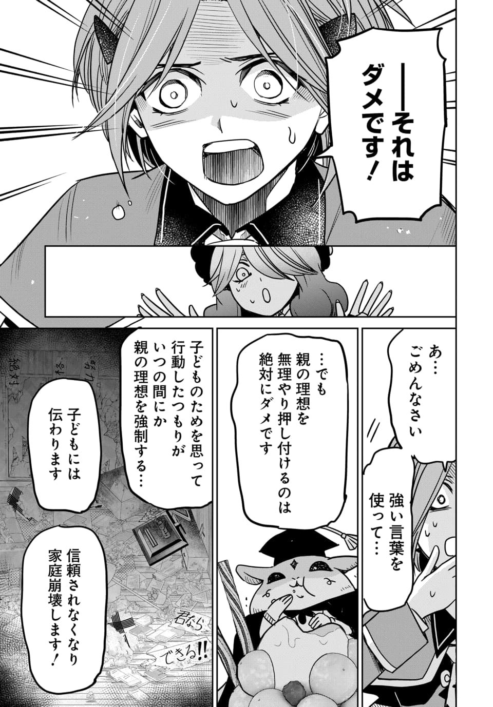 HENSACHI 40 KARA NO [YUUSHA JUKEN]: DOKUOYA DATTA WATASHI WA ISEKAI DE MUSUKO WO YUUSHA NO MEIMONKOU NI GOUKAKU SASEMASU Chap 12.2 - Pic 8