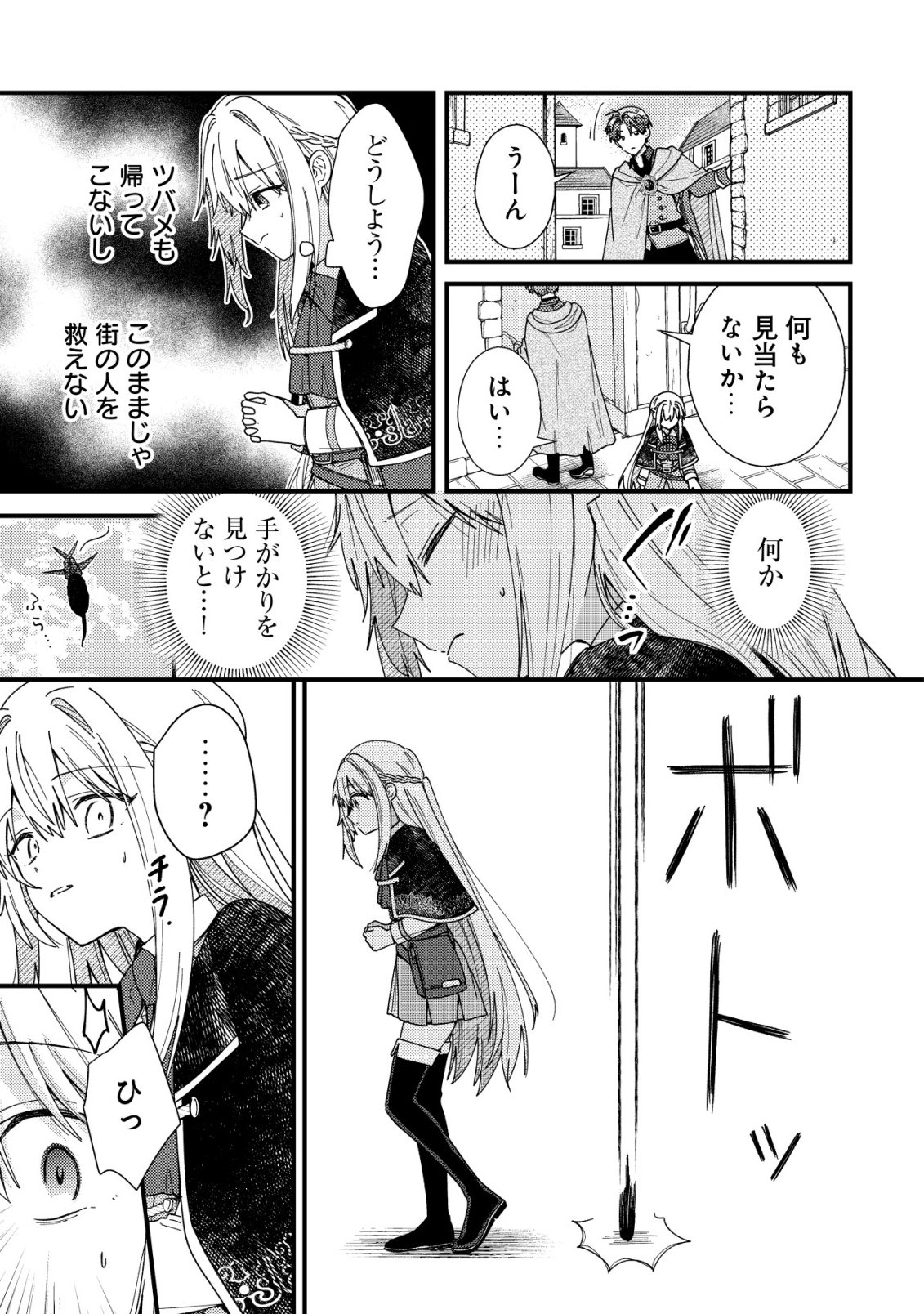 ORIGAMI SHOKUNIN MIMOSA NO NIKKICHOU: BYOUJAKU DATTA WATASHI WA ISEKAI NI TENSEI SHITE KENKOU NA KARADA WO TE NI IRETA NODE, ZENSE DE DEKINAKATTA ONGAESHI NO TABI NI DERU Chap 8 - Pic 8