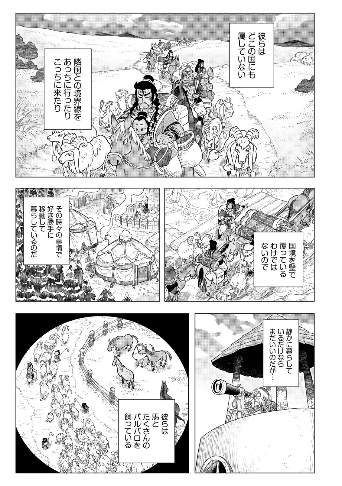 ODENYA HARUKO BAASAN NO HENKUTSU ISEKAI CHIN DOUCHUU Chap 6.1 - Pic 8