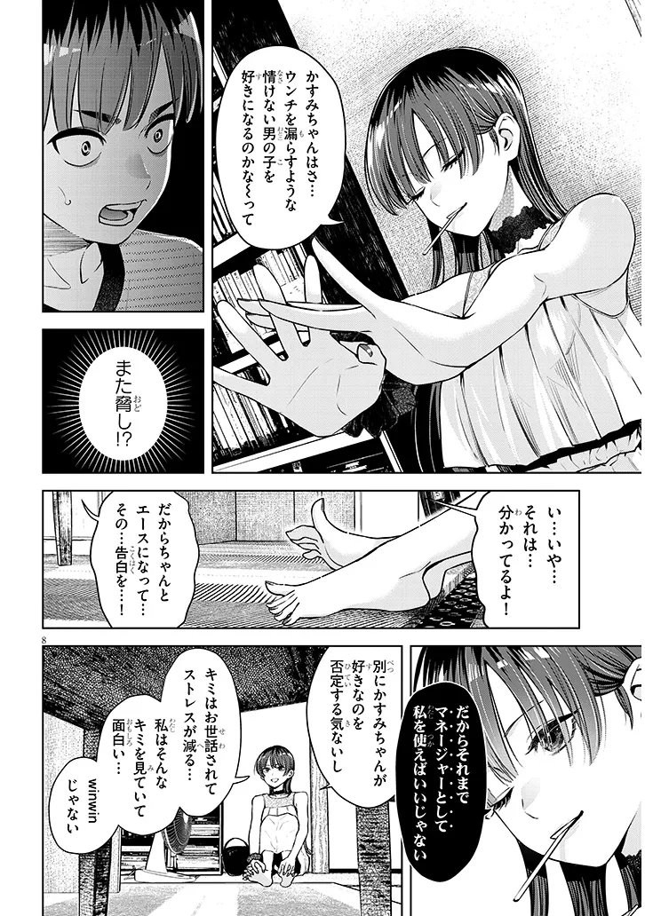 BOKU DAKE NO AMAKUTE KOWAI MANEEJAA SAN TACHI Chap 3 - Pic 8
