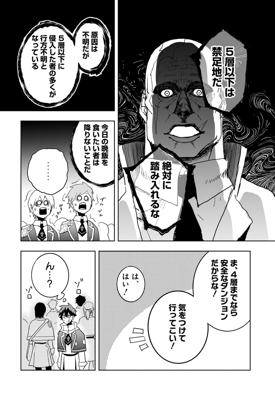 SONO REKISHI NO CHOU HEIKI, ORE DESU Chap 2.1 - Pic 8
