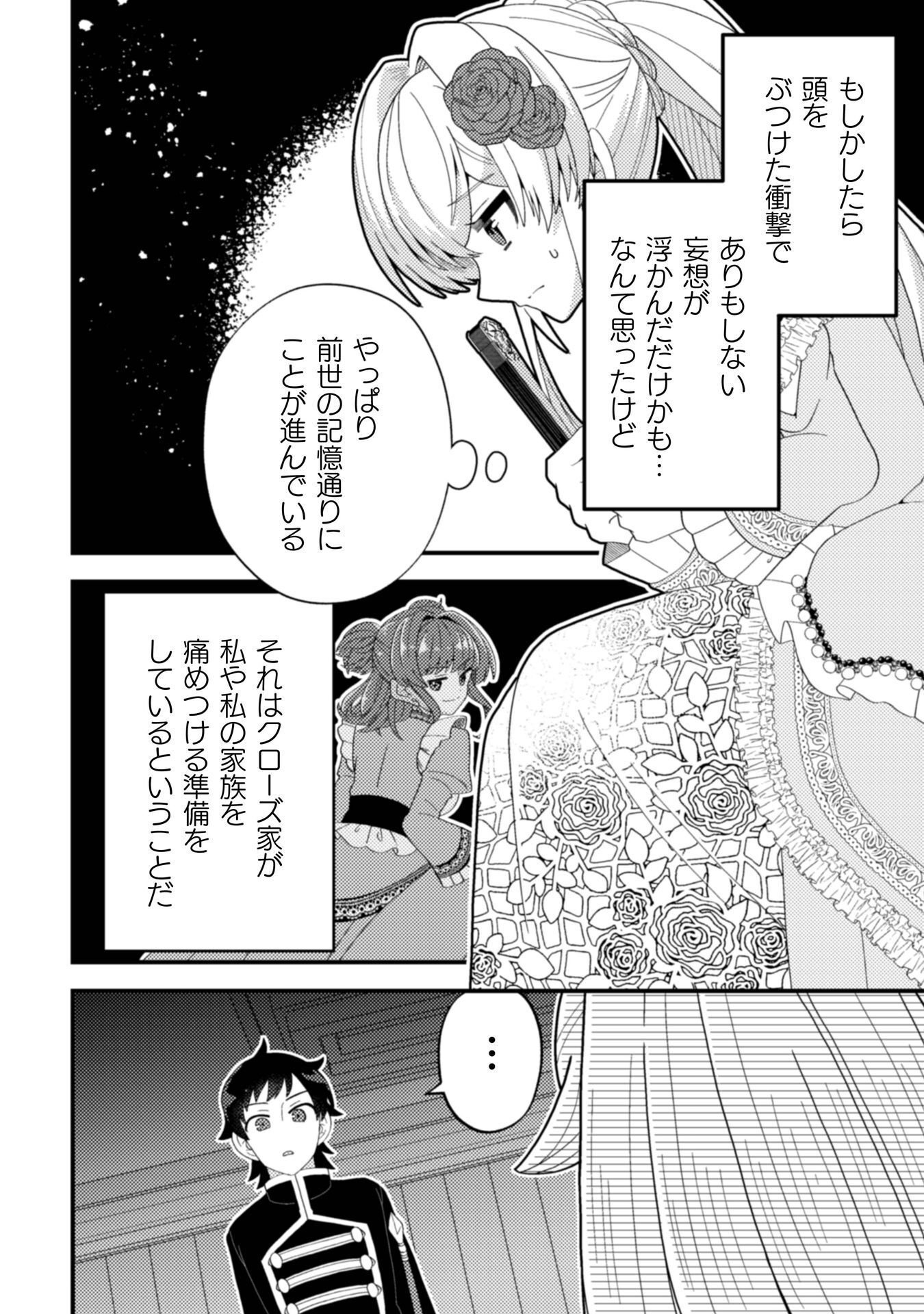 FUKUSHUU-HIME NI WA NARITAKUNAI NO DE SUBETE AKUYAKU NI OSHITSUKEMASU Chap 3 - Pic 8