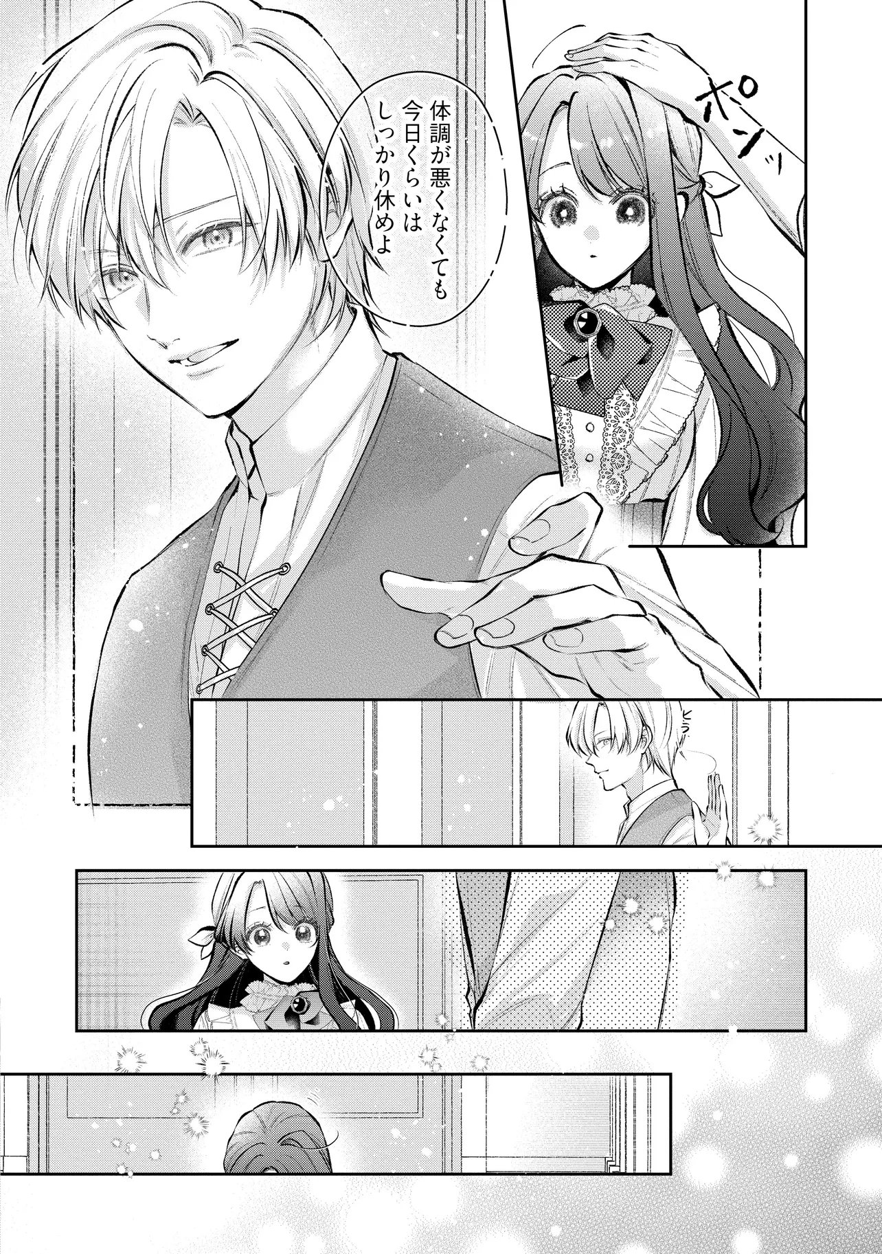 IKENIE TO SHITE SUTERARETA NO DE, HENKYOU HAKKE NI JIBUN WO URIMASU - ITSUNOMANIKA SEIJO TO YOBARE, DEKIAISARETEIMASHITA Chap 27.1 - Pic 8