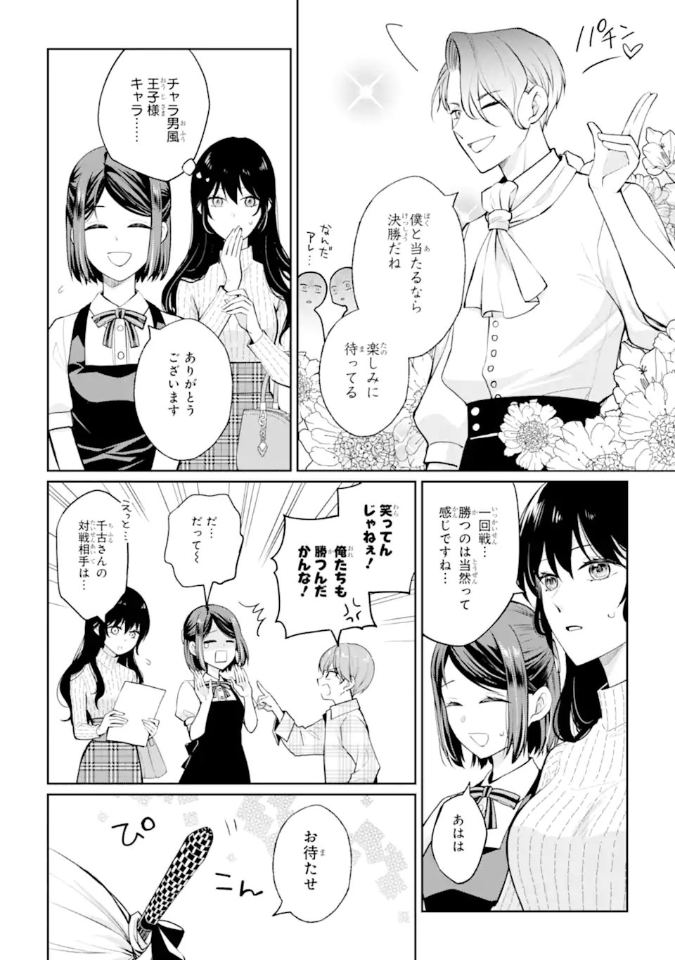 MUSHOKU NO WATASHI TO TENNEN HĀBU ŌJI NO MAJO RESHIPI Chap 11.1 - Pic 8