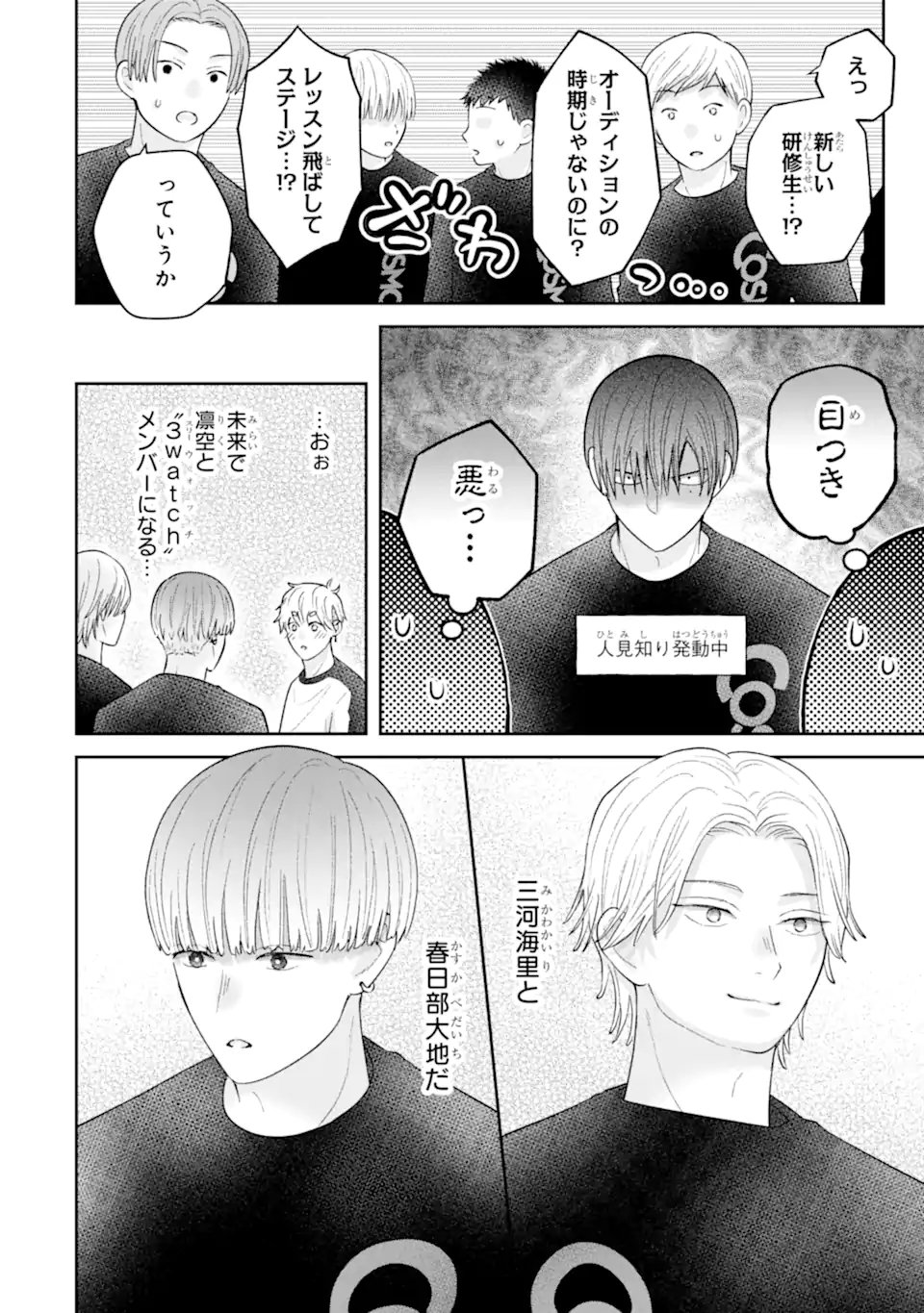 OSHI NO SHI WO KUTSUGAESU Chap 5.3 - Pic 8