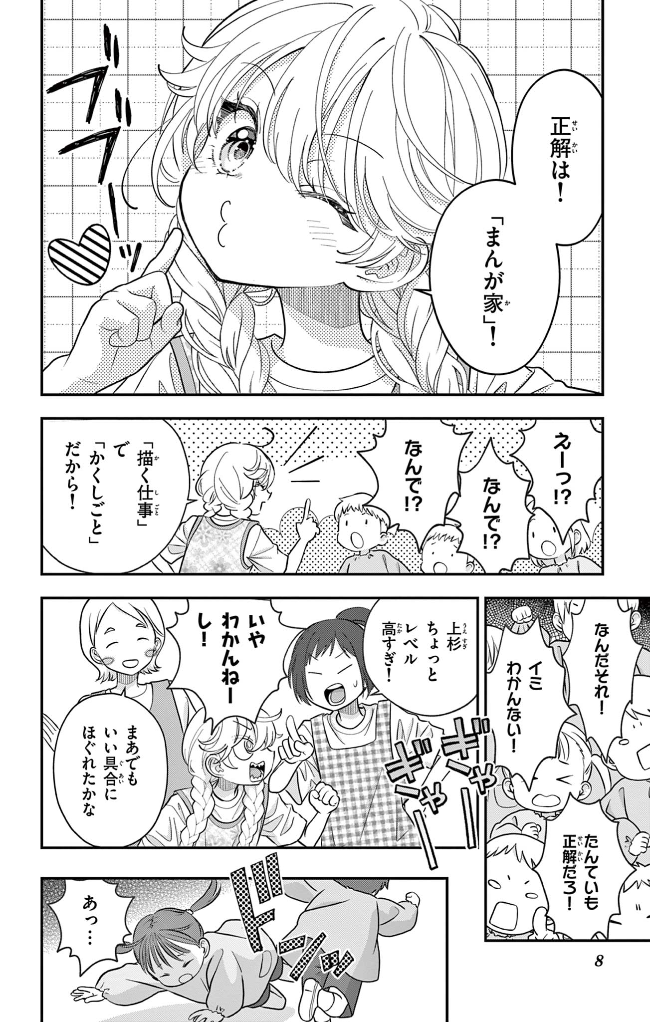 UESUGI-KUN WA ONNANOKO WO YAMETAI Chap 35 - Pic 8