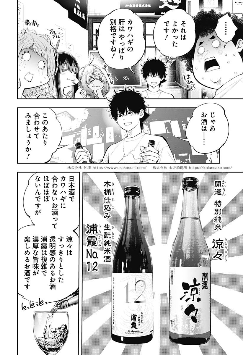 TSUTTE TABETAI GAL SAWA-SAN Chap 54 - Pic 8