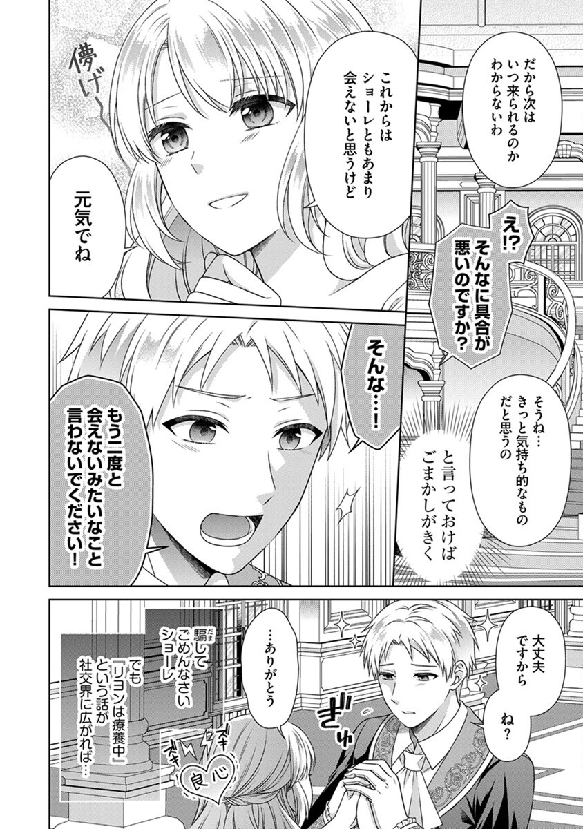 ROYAL WEDDING WA OKOTARI! ~TENSEI REIJOU WA REIKETSU OUJI TO NO KEKKON WO KAIHI SHITAI~ Chap 4 - Pic 14