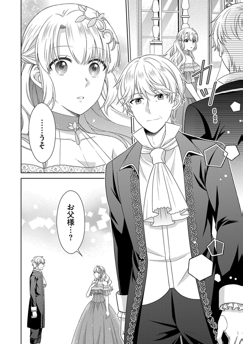 ROYAL WEDDING WA OKOTARI! ~TENSEI REIJOU WA REIKETSU OUJI TO NO KEKKON WO KAIHI SHITAI~ Chap 16 - Pic 14