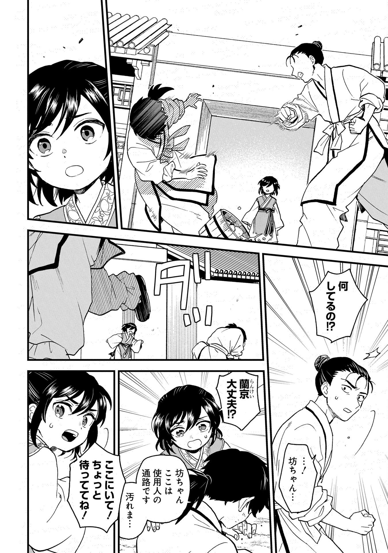 MISASAGI NO OU Chap 2 - Pic 28